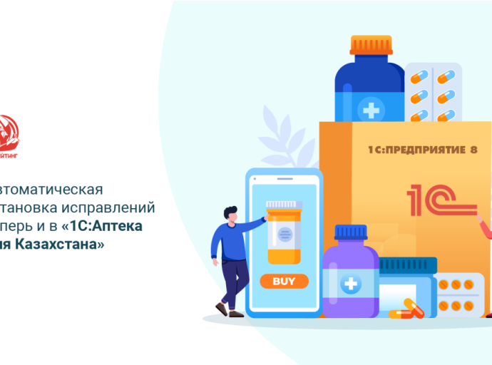 У Вас есть рецепт или как не нарушить правила отпуска медикаментов в «1С:Аптека для Казахстана»