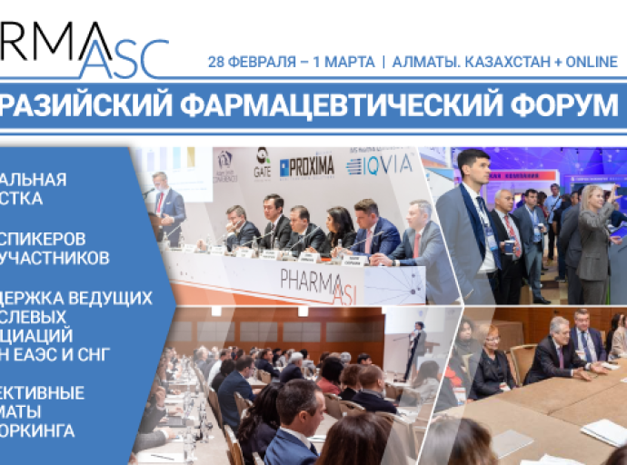 28 февраля - 1 марта 2023 года в Алматы состоится Международный Евразийский фармацевтический форум
