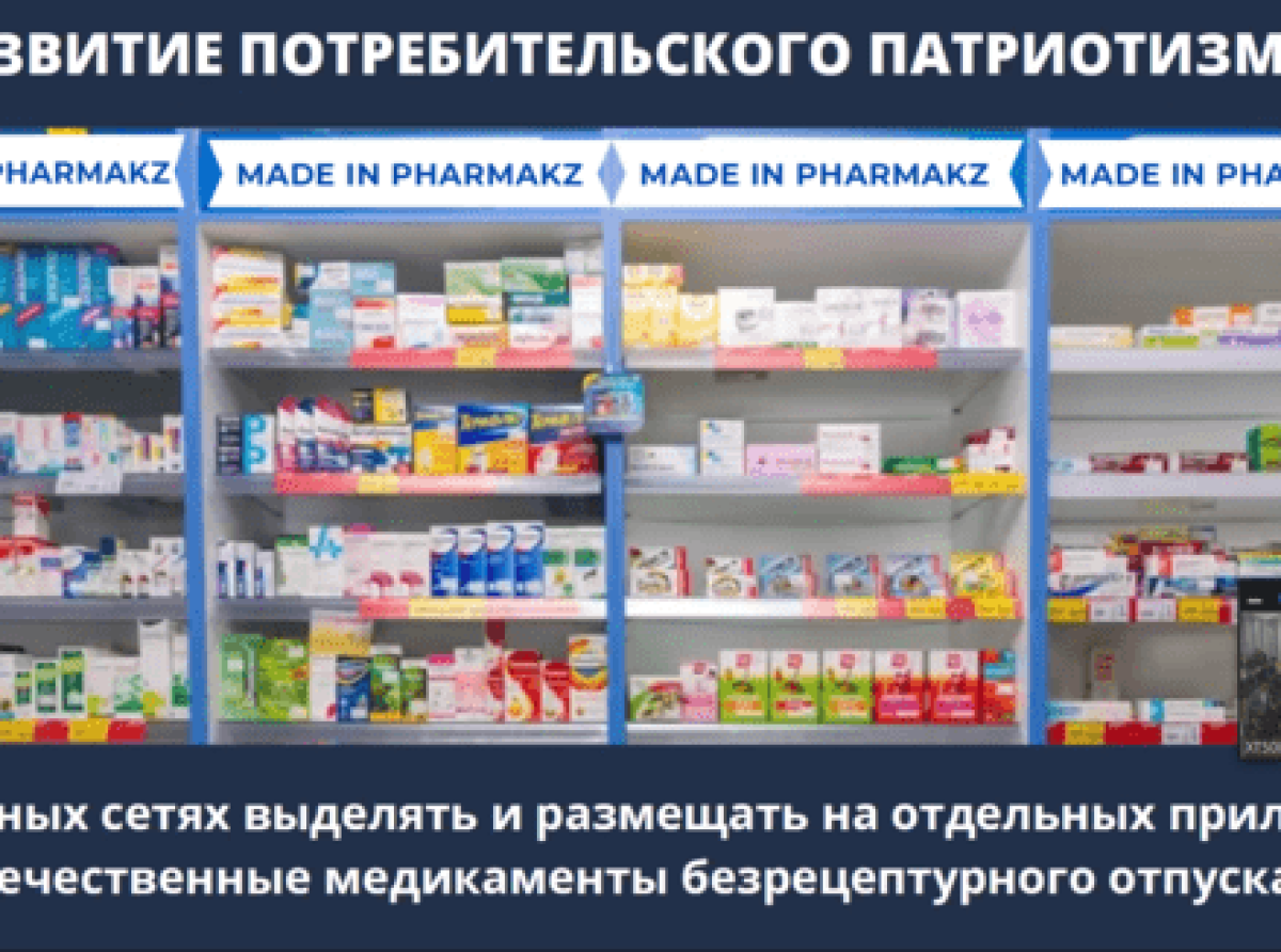 На базе ТОО «СК-Фармация» состоялся запуск проекта «Made in PharmaKZ»