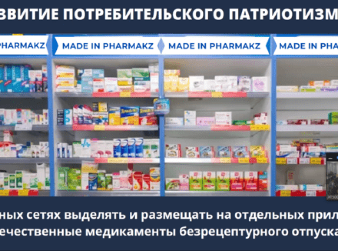 На базе ТОО «СК-Фармация» состоялся запуск проекта «Made in PharmaKZ»