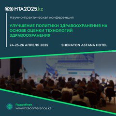 HTA2025
