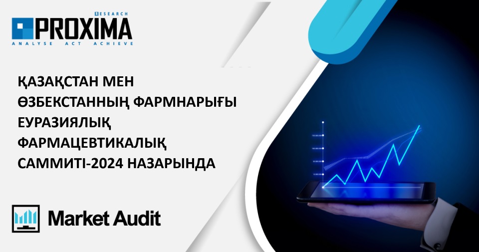 ҚАЗАҚСТАН МЕН ӨЗБЕКСТАННЫҢ ФАРМНАРЫҒЫ ЕУРАЗИЯЛЫҚ ФАРМАЦЕВТИКАЛЫҚ САММИТІ-2024 НАЗАРЫНДА