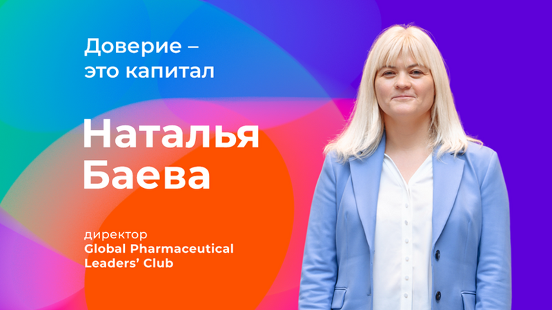7-9 октября пройдет Евразийский Фармацевтический Саммит & Eurasian Pharma Awards 2025