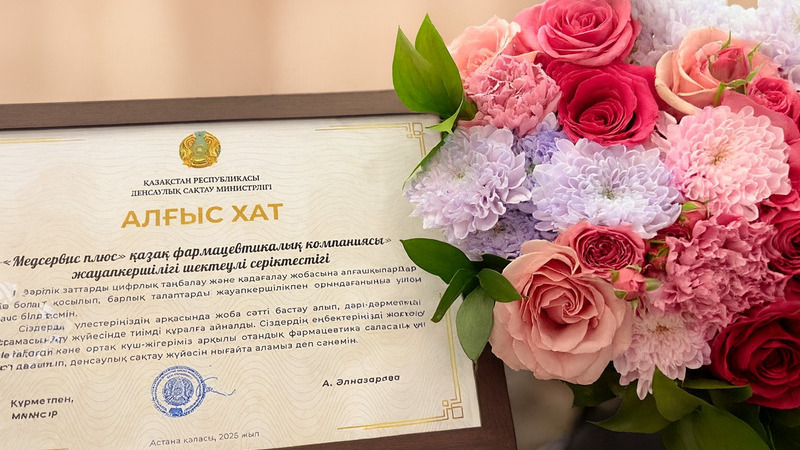 Компания «Медсервис Плюс» - среди лидеров цифровой маркировки лекарств в Казахстане