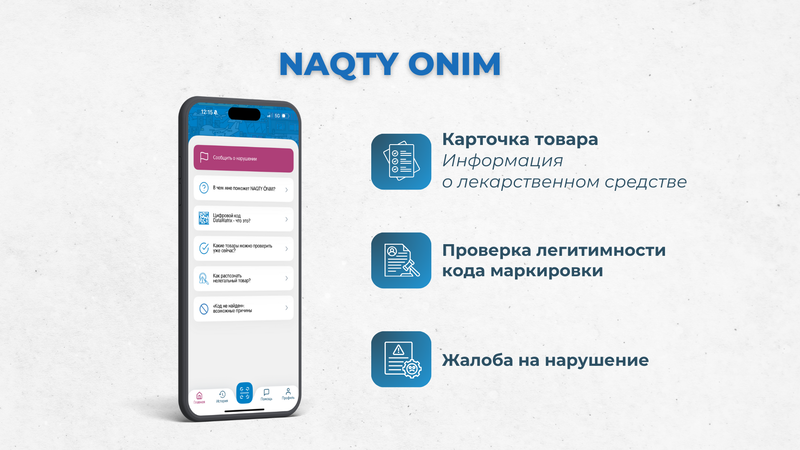 Мобильное приложение Naqty Onim - защита от фальсифицированных и контрафактных лекарств