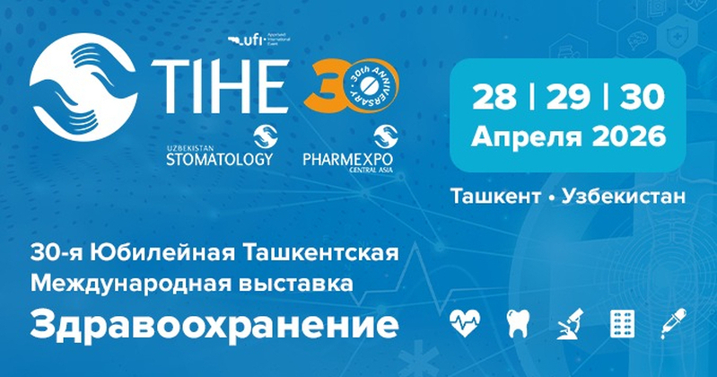 28–30 апреля 2026 года в Ташкенте пройдет Международная выставка «Здравоохранение – TIHE 2026»