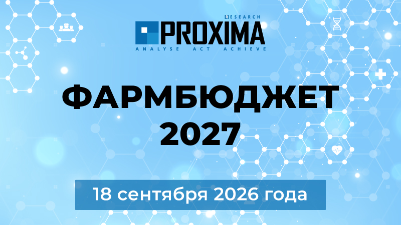 Фармбюджет Казахстан 2027: будущее фармацевтического рынка начинается с решений сегодня