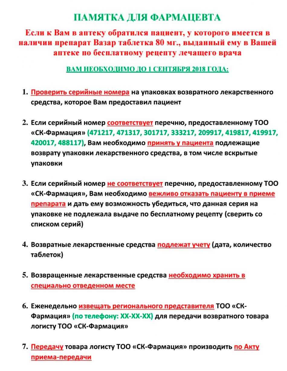 pamyatka 08 2018